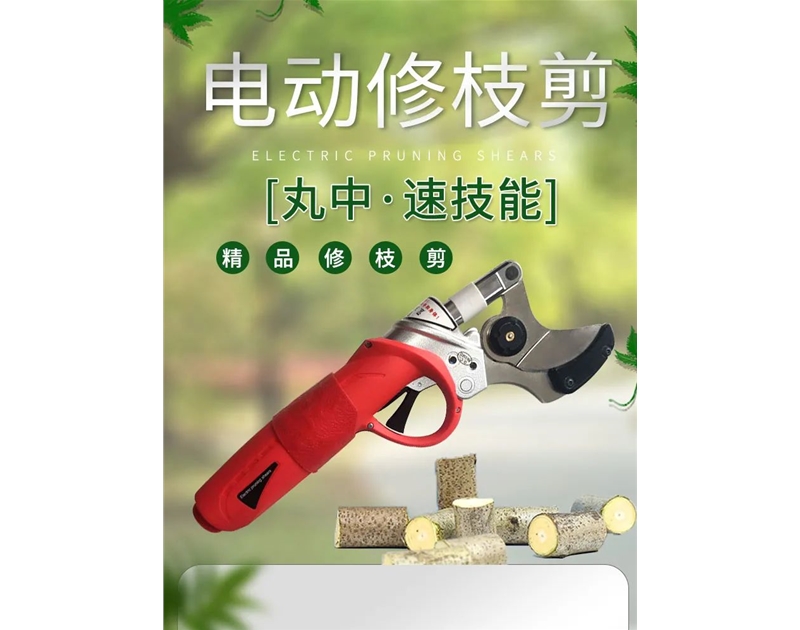 丸中鋁電修剪機(jī)