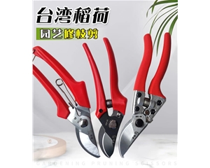 稻荷園藝工具